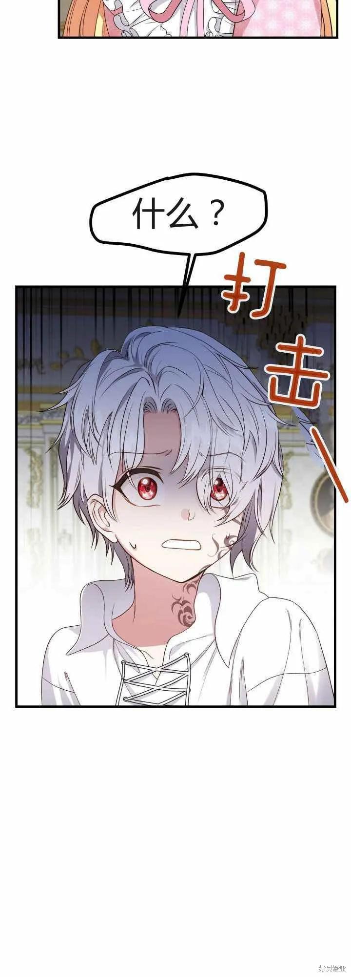 成为怪物皇太子的妻子 - 第29话 - 第12张图