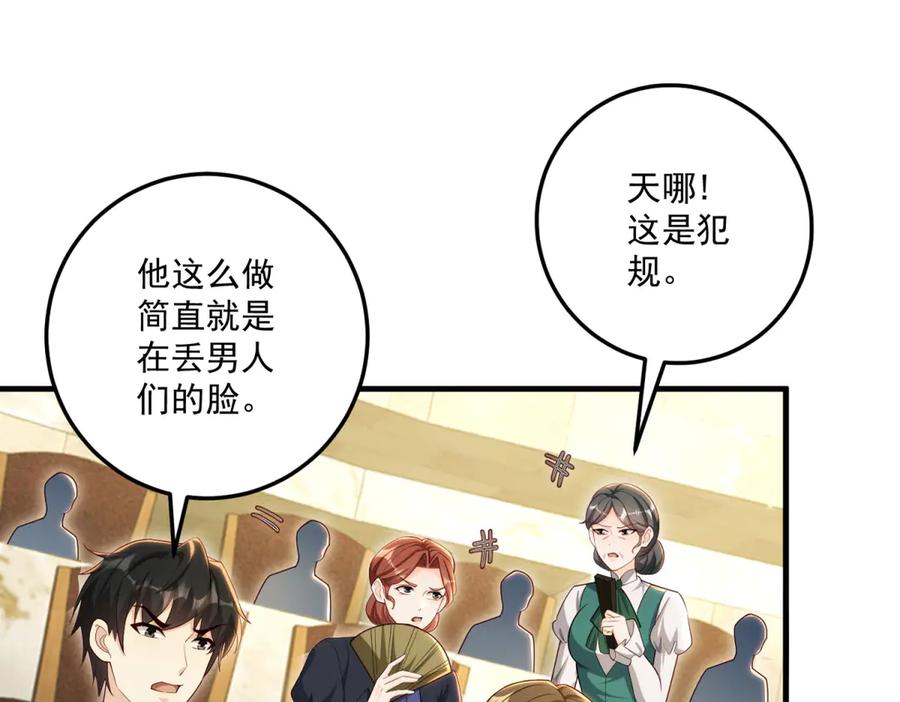 《我的三个大佬哥哥》第30话 绝地反杀 第80页