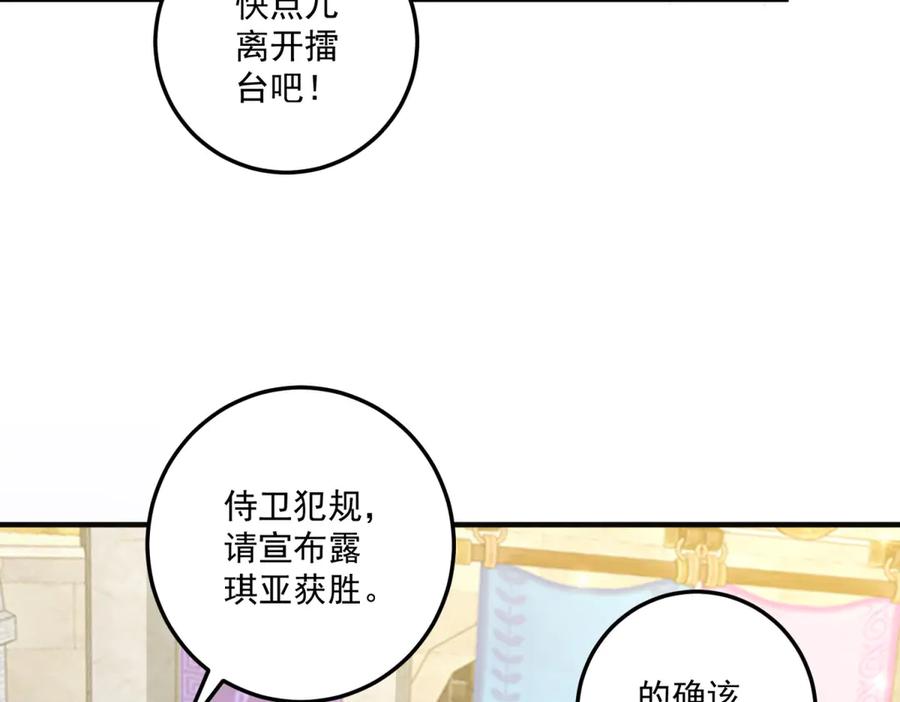 《我的三个大佬哥哥》第30话 绝地反杀 第82页