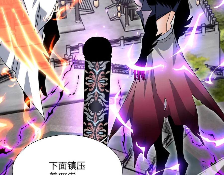 《玄幻：我的女帝徒弟要黑化》第29话 我不放弃 第16页