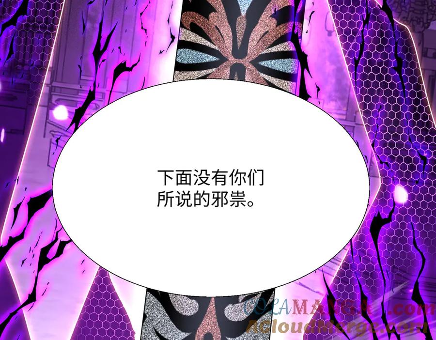 《玄幻：我的女帝徒弟要黑化》第29话 我不放弃 第21页