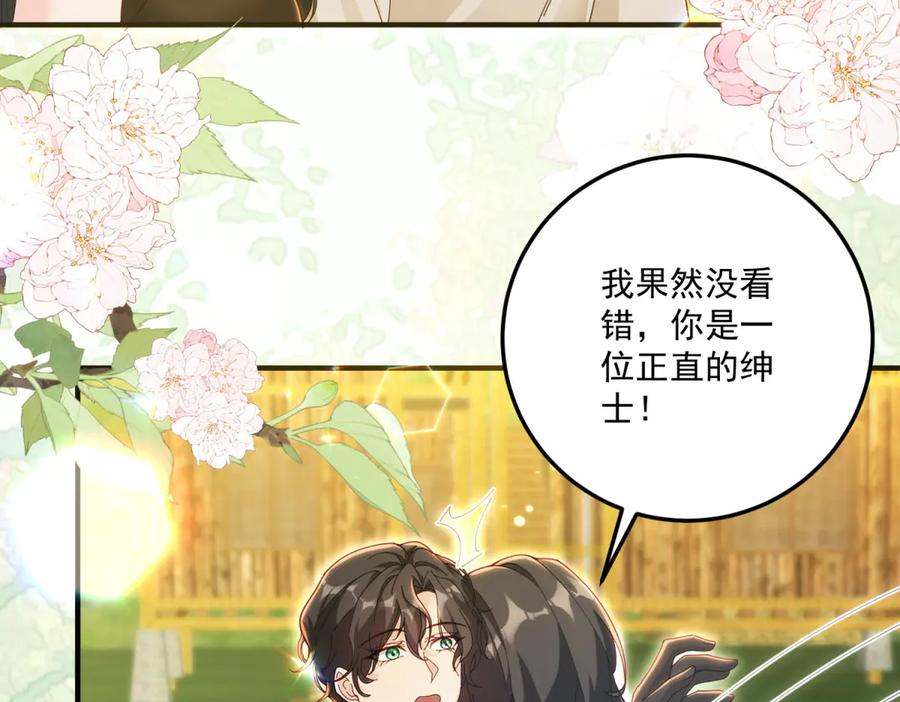 《我的三个大佬哥哥》第31话 交换联姻 第159页