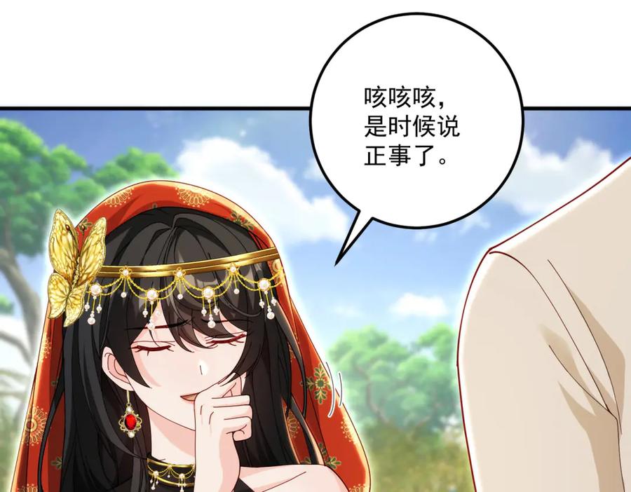 《我的三个大佬哥哥》第31话 交换联姻 第164页