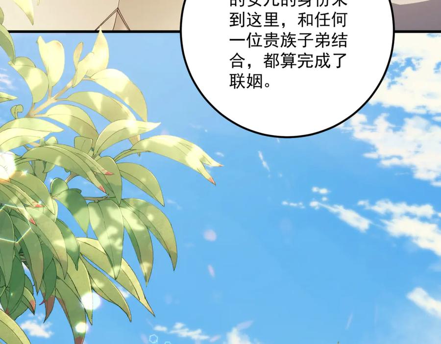 《我的三个大佬哥哥》第31话 交换联姻 第168页