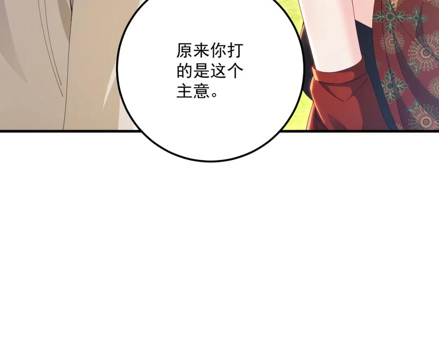 《我的三个大佬哥哥》第31话 交换联姻 第163页