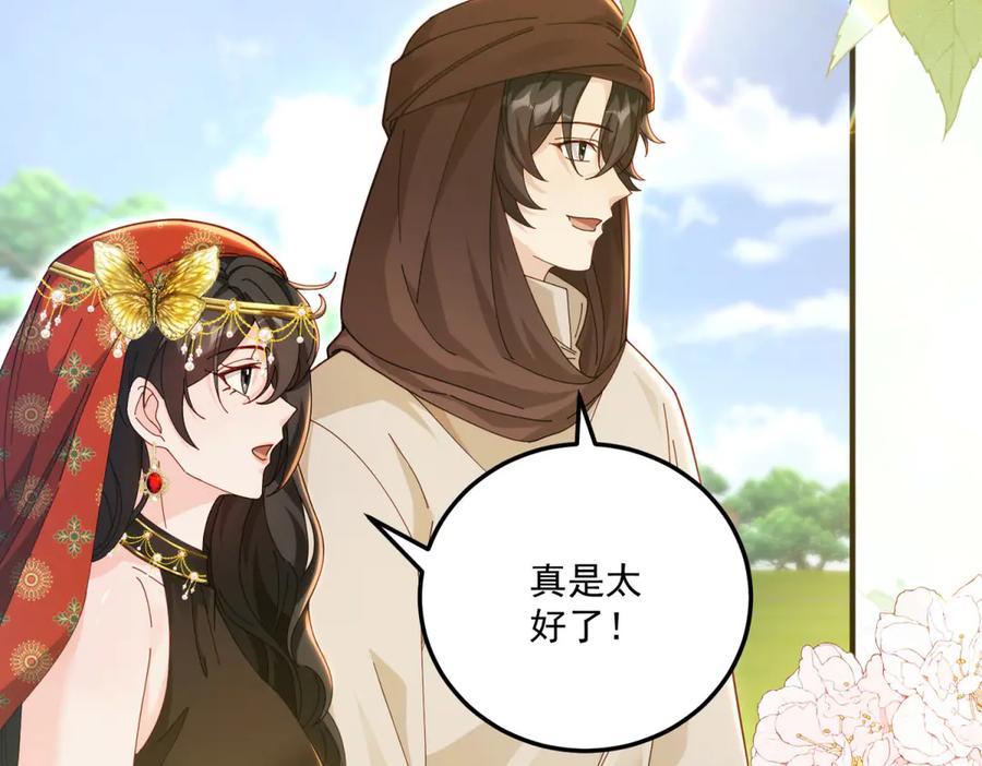 《我的三个大佬哥哥》第31话 交换联姻 第158页