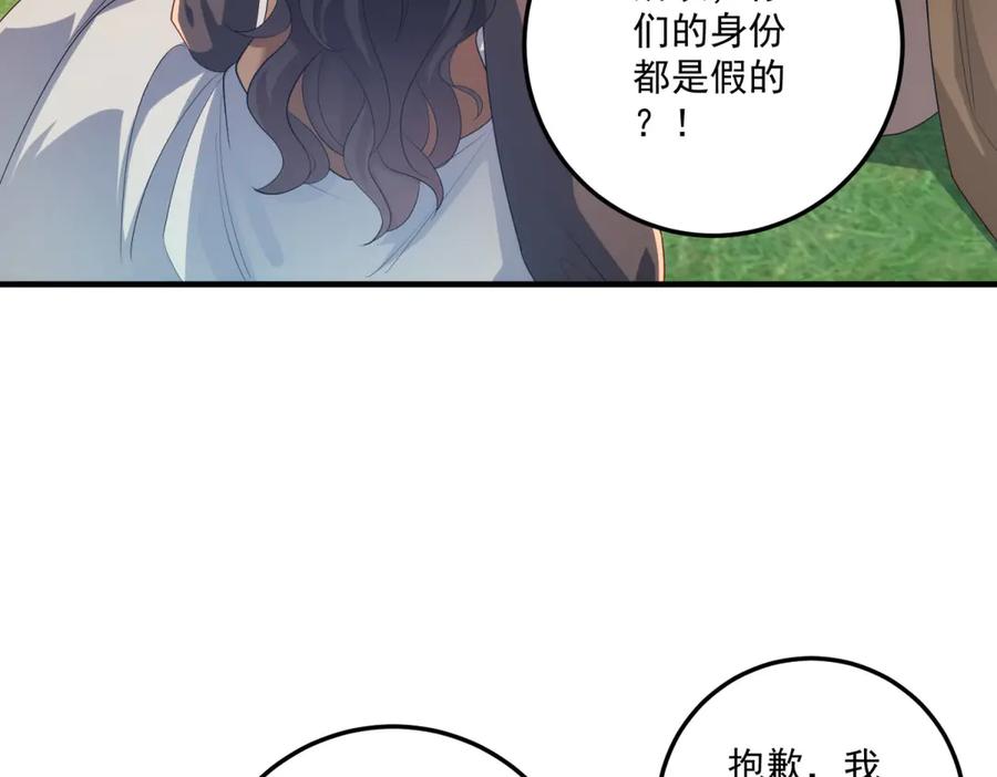 《我的三个大佬哥哥》第31话 交换联姻 第152页