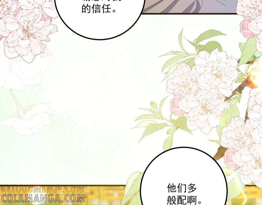 《我的三个大佬哥哥》第31话 交换联姻 第161页