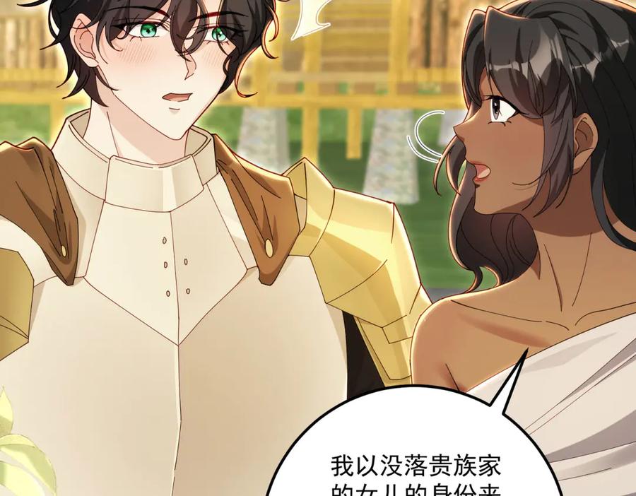 《我的三个大佬哥哥》第31话 交换联姻 第167页