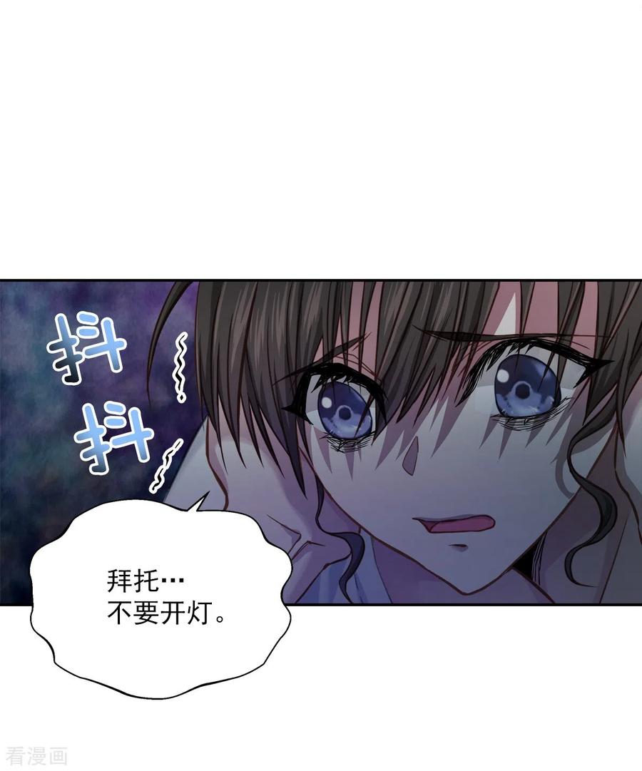 《四分之一的秘密》第34话 黑暗 第24页