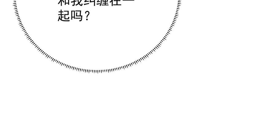 《我是女主，但炮灰实在太帅了》第35话 我很失望 第118页