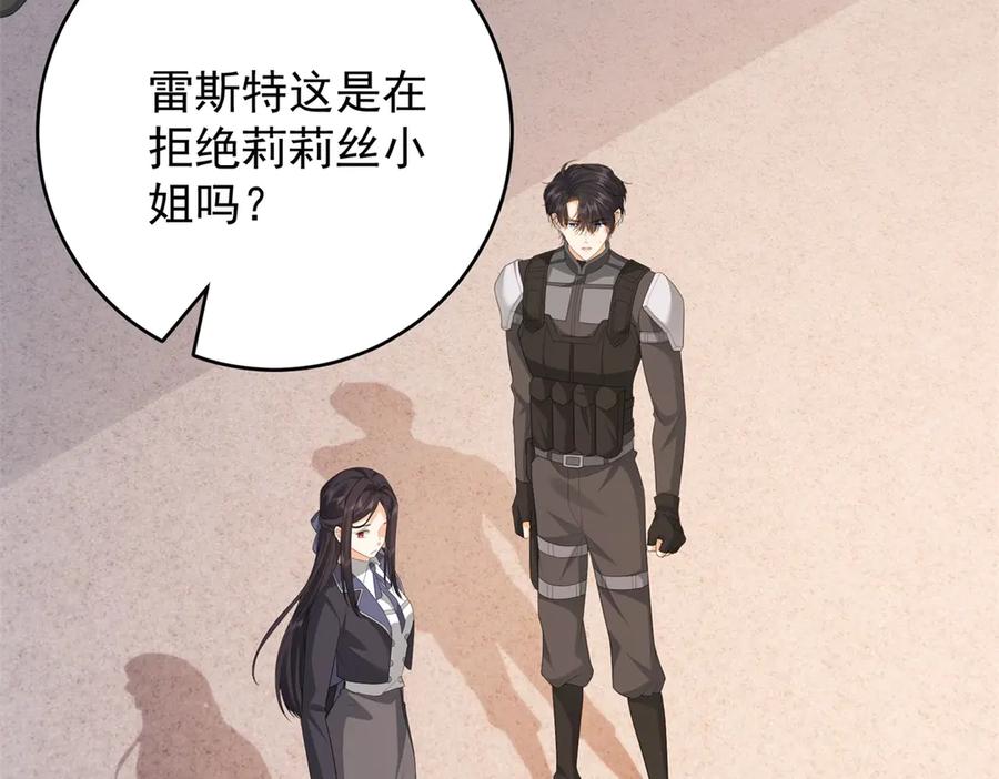 《我是女主，但炮灰实在太帅了》第35话 我很失望 第139页