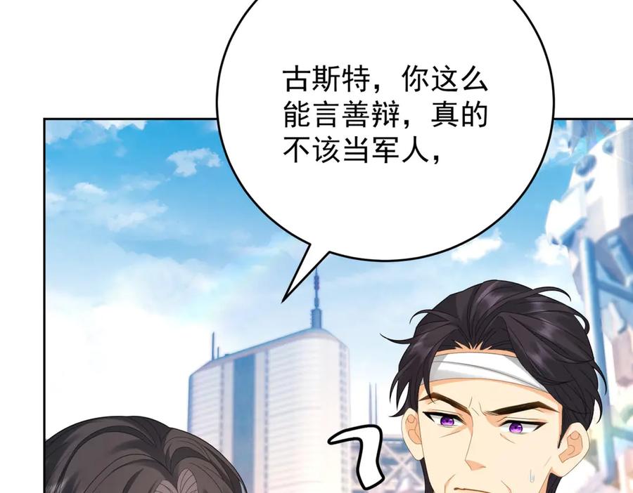 《我是女主，但炮灰实在太帅了》第35话 我很失望 第98页