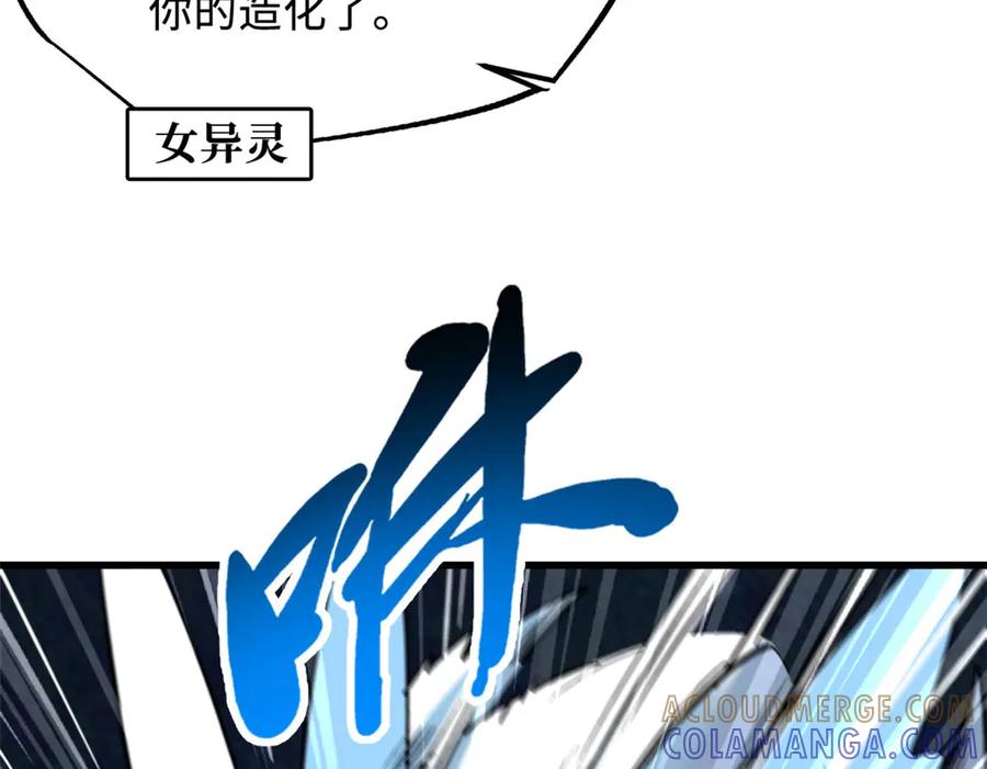《超级神基因》382 虫斗 第113页