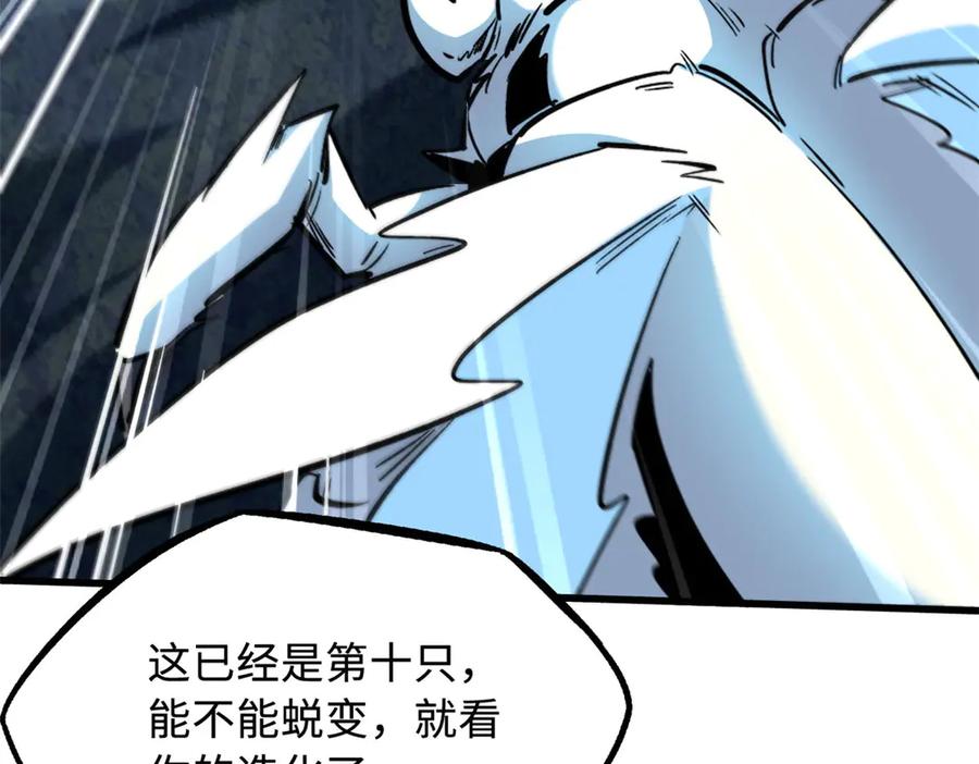 《超级神基因》382 虫斗 第112页