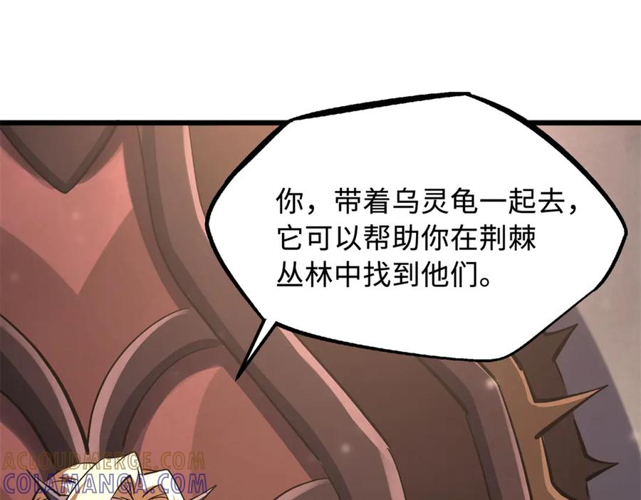 《超级神基因》386 低头的青冥骑士 第153页