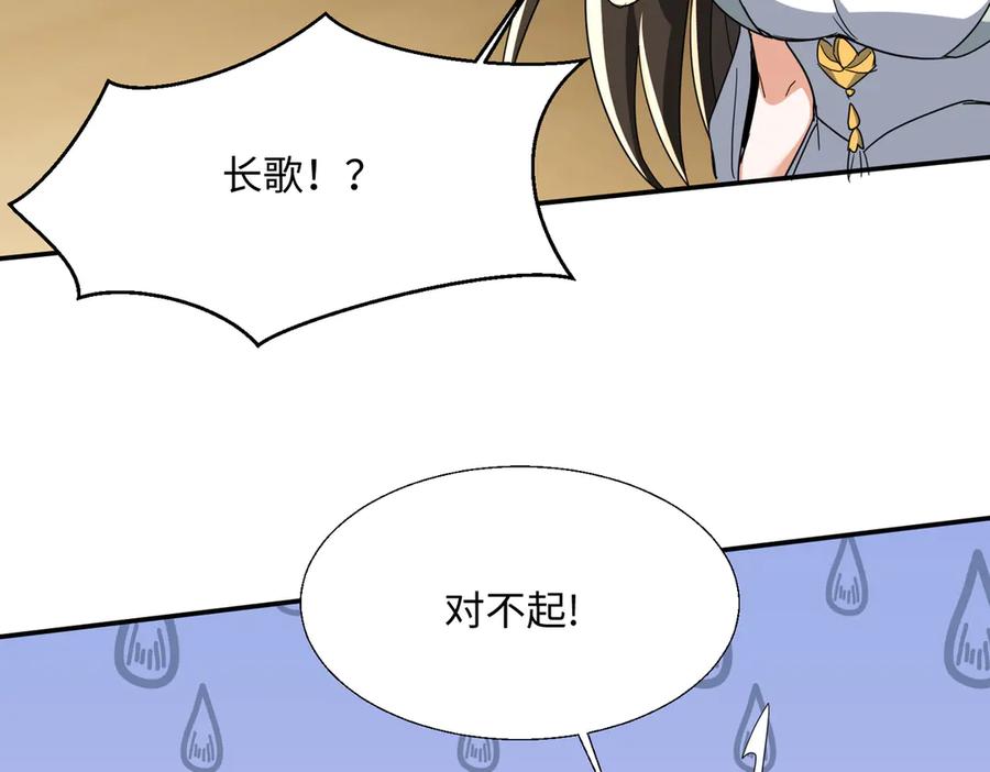 《玄幻：我的女帝徒弟要黑化》第38话 跨越十年的悔恨 第130页