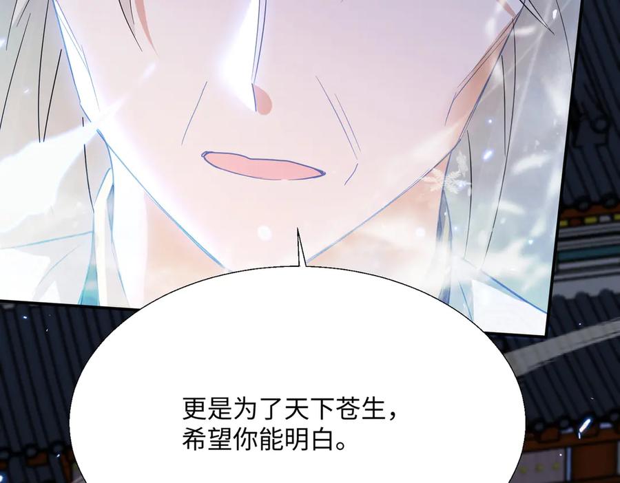 《玄幻：我的女帝徒弟要黑化》第38话 跨越十年的悔恨 第103页