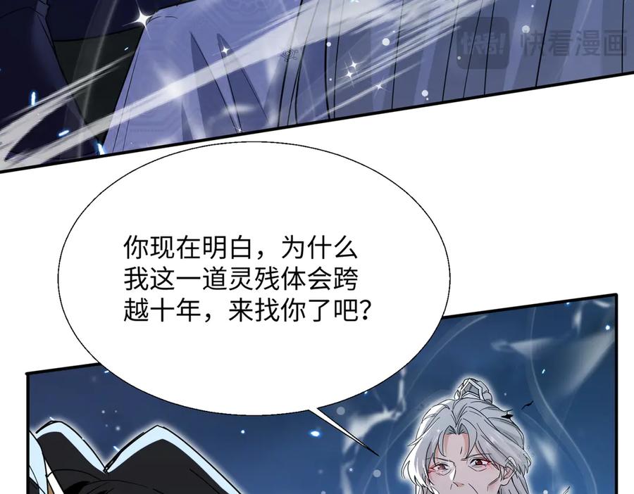 《玄幻：我的女帝徒弟要黑化》第38话 跨越十年的悔恨 第94页