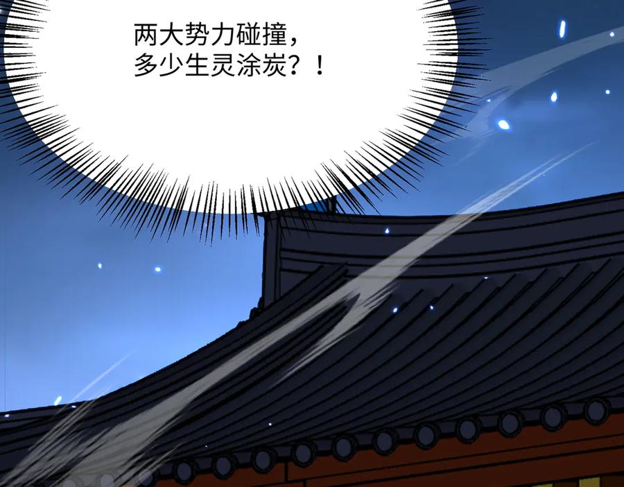 《玄幻：我的女帝徒弟要黑化》第38话 跨越十年的悔恨 第110页