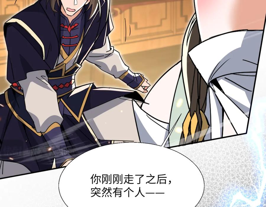 《玄幻：我的女帝徒弟要黑化》第38话 跨越十年的悔恨 第134页