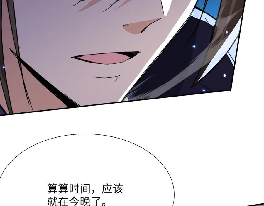 《玄幻：我的女帝徒弟要黑化》第38话 跨越十年的悔恨 第98页