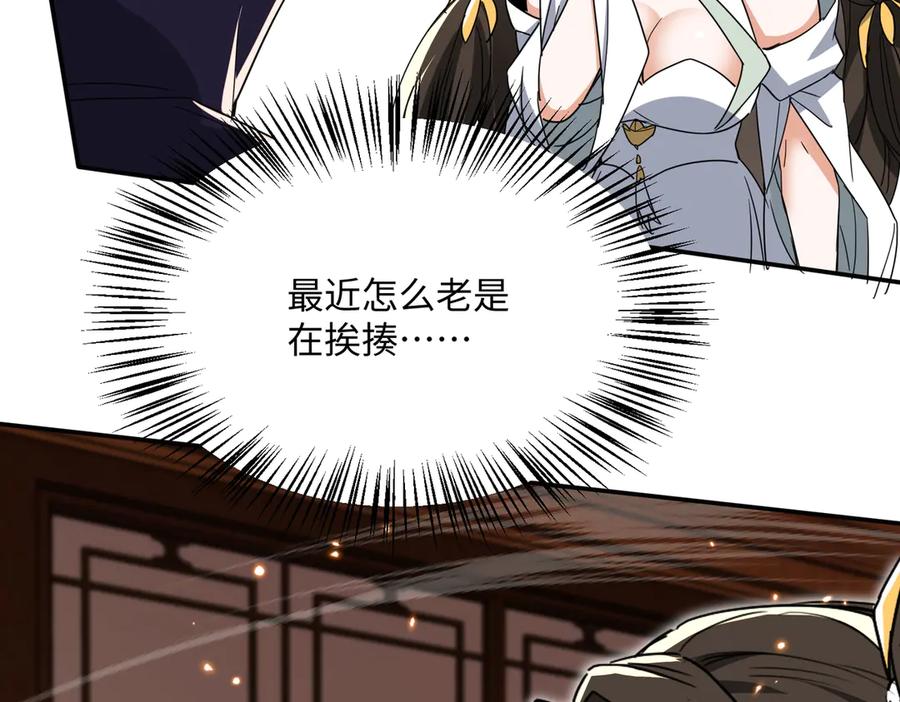 《玄幻：我的女帝徒弟要黑化》第38话 跨越十年的悔恨 第132页
