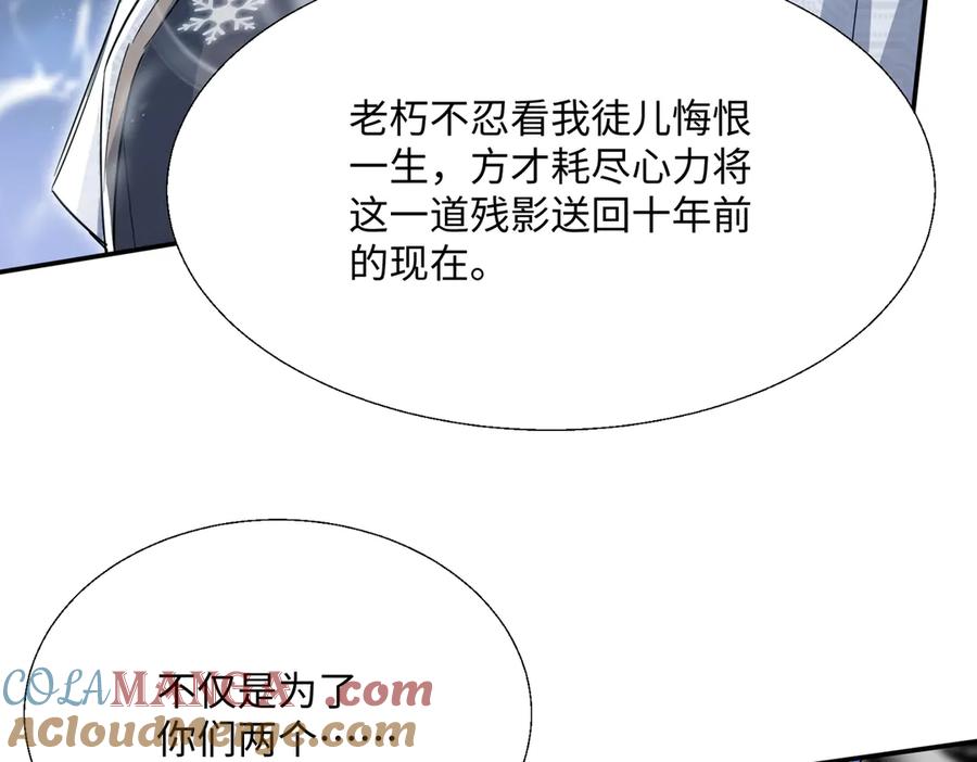《玄幻：我的女帝徒弟要黑化》第38话 跨越十年的悔恨 第101页