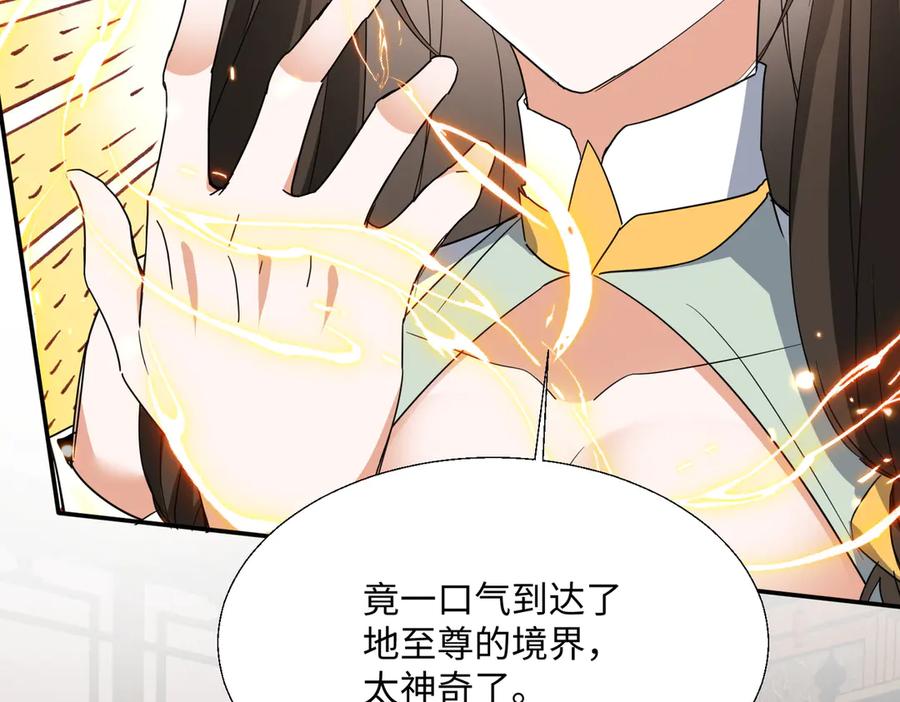 《玄幻：我的女帝徒弟要黑化》第38话 跨越十年的悔恨 第127页