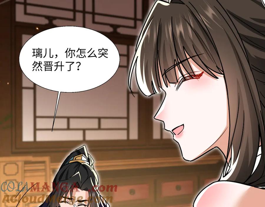 《玄幻：我的女帝徒弟要黑化》第38话 跨越十年的悔恨 第133页