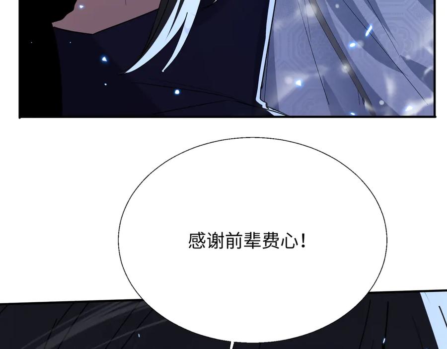 《玄幻：我的女帝徒弟要黑化》第38话 跨越十年的悔恨 第96页
