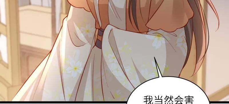 宦妃天下（太监王爷强娶我） 第418话 秘密养胎 第5页