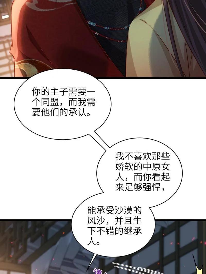 宦妃天下（太监王爷强娶我） 第418话 秘密养胎 第8页