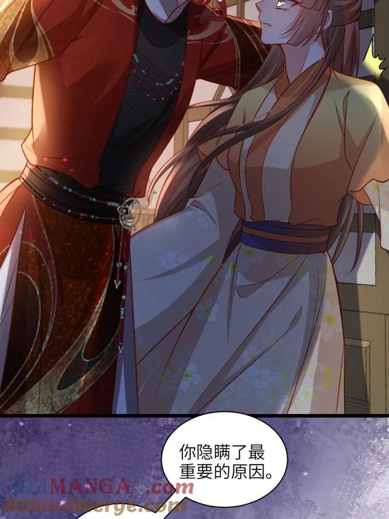 宦妃天下（太监王爷强娶我） 第418话 秘密养胎 第10页