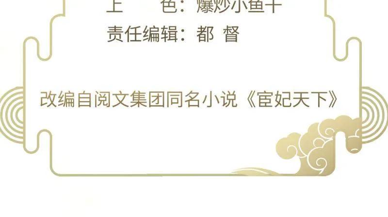 宦妃天下（太监王爷强娶我） 第418话 秘密养胎 第3页