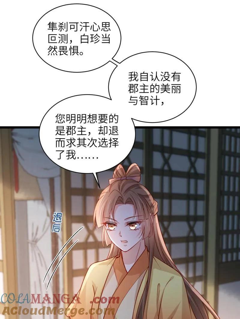 宦妃天下（太监王爷强娶我） 第418话 秘密养胎 第4页