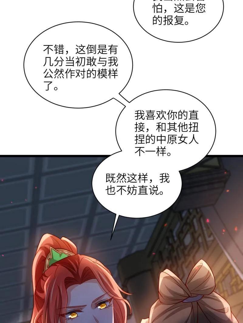宦妃天下（太监王爷强娶我） 第418话 秘密养胎 第6页