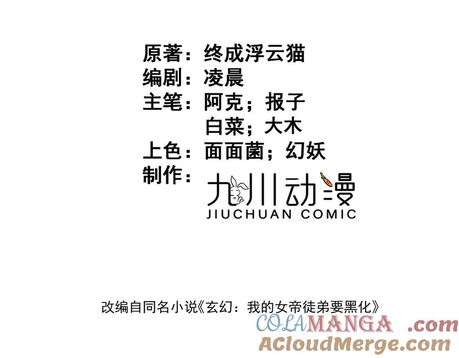 《玄幻：我的女帝徒弟要黑化》第39话 让我来说服她！ 第4页