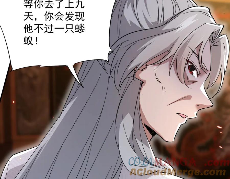 《玄幻：我的女帝徒弟要黑化》第39话 让我来说服她！ 第13页