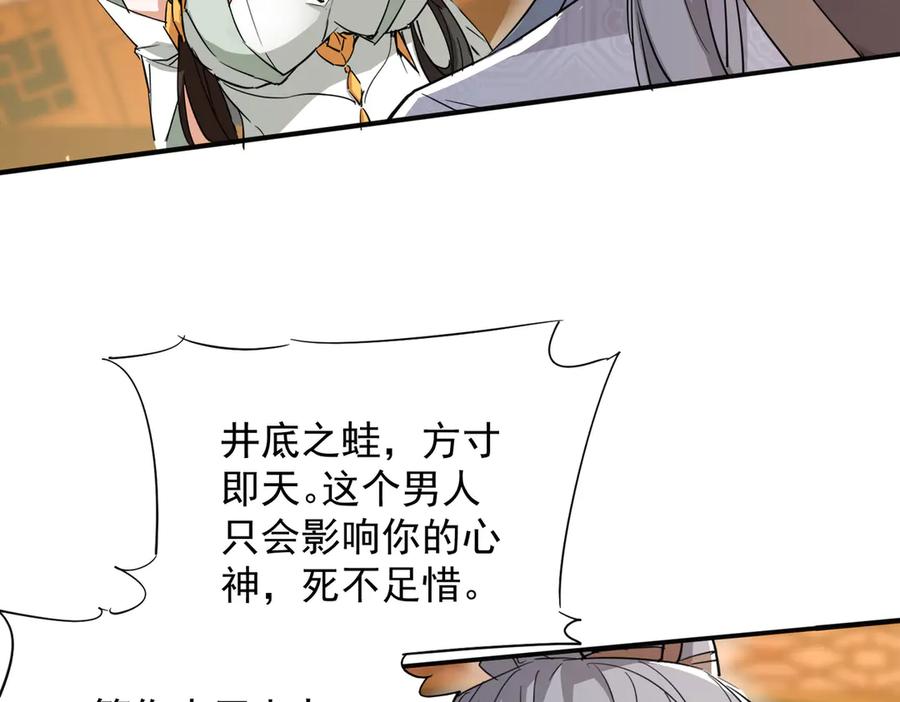 《玄幻：我的女帝徒弟要黑化》第39话 让我来说服她！ 第12页