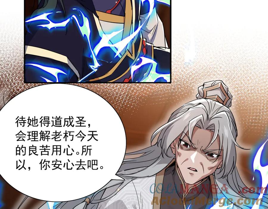 《玄幻：我的女帝徒弟要黑化》第39话 让我来说服她！ 第7页