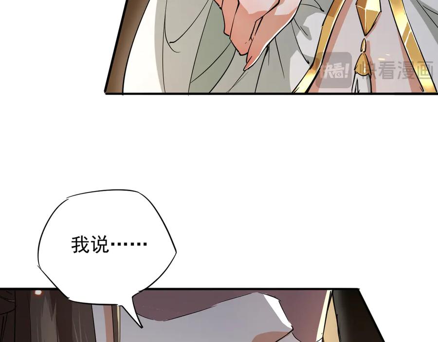 《玄幻：我的女帝徒弟要黑化》第39话 让我来说服她！ 第15页