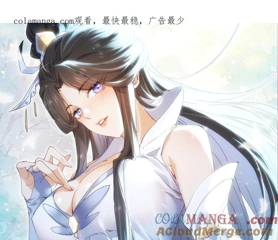 《玄幻：我的女帝徒弟要黑化》第39话 让我来说服她！ 第1页