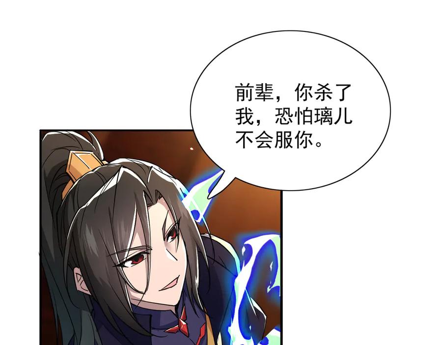 《玄幻：我的女帝徒弟要黑化》第39话 让我来说服她！ 第6页