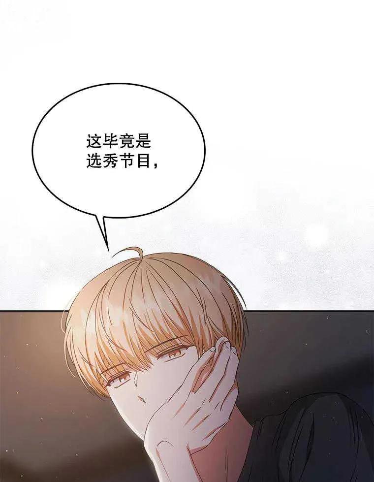 《得了不出道就会死的病》第42话 第34页