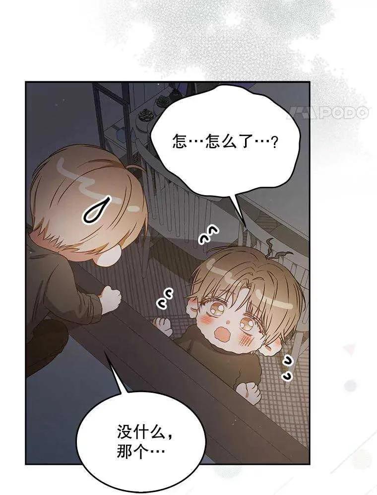 《得了不出道就会死的病》第42话 第4页