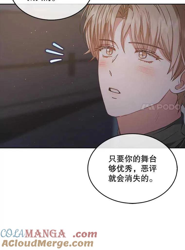 《得了不出道就会死的病》第42话 第33页