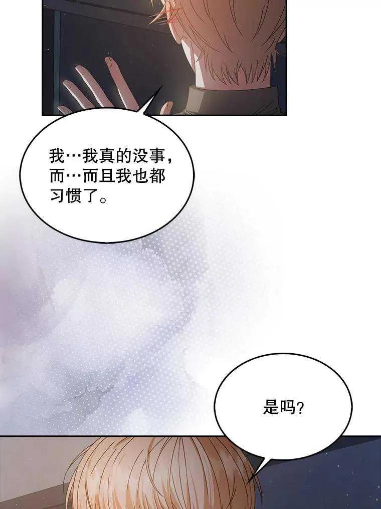 《得了不出道就会死的病》第42话 第28页