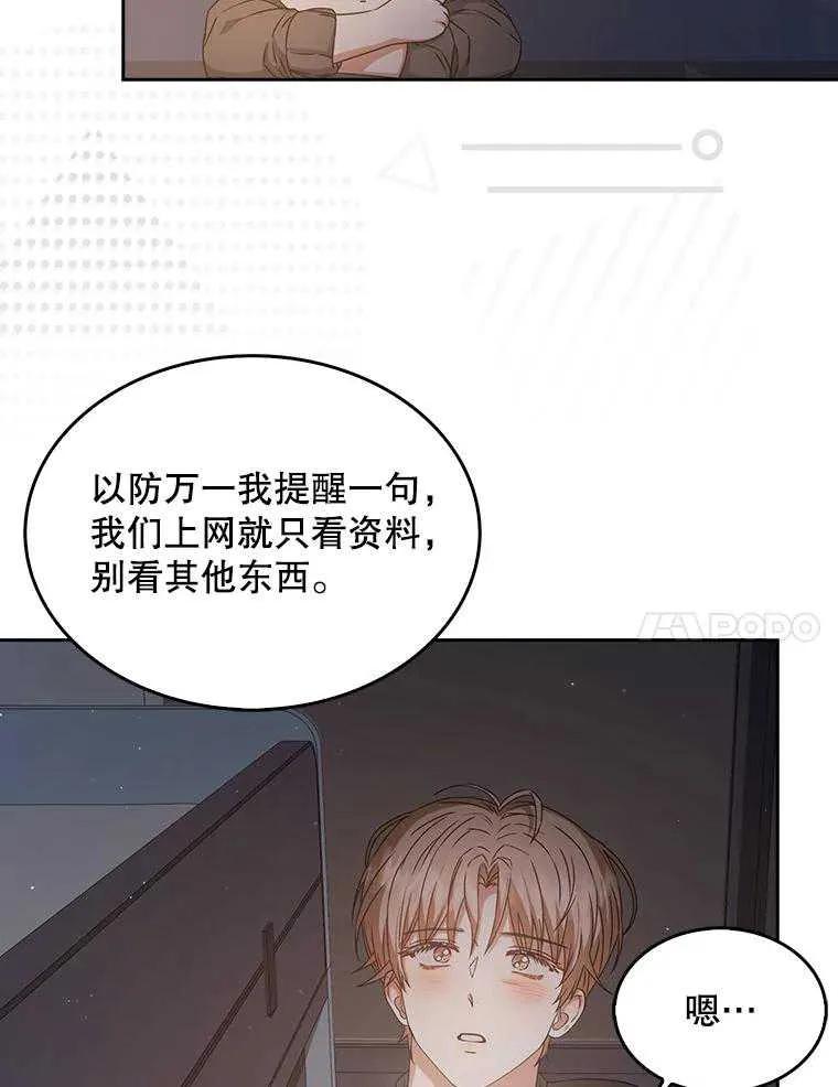 《得了不出道就会死的病》第42话 第20页