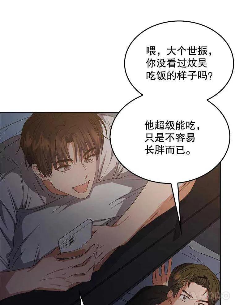 《得了不出道就会死的病》第42话 第14页